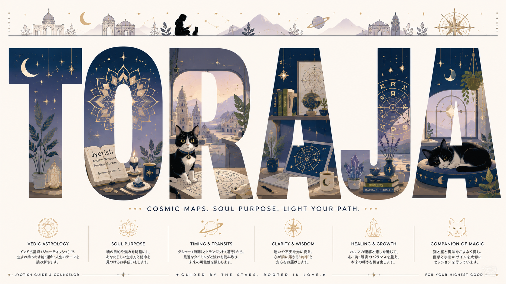 インド占星術師TORAJA